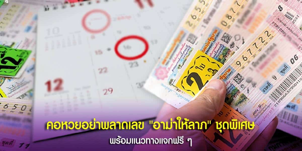 อาม่าให้ลาภ