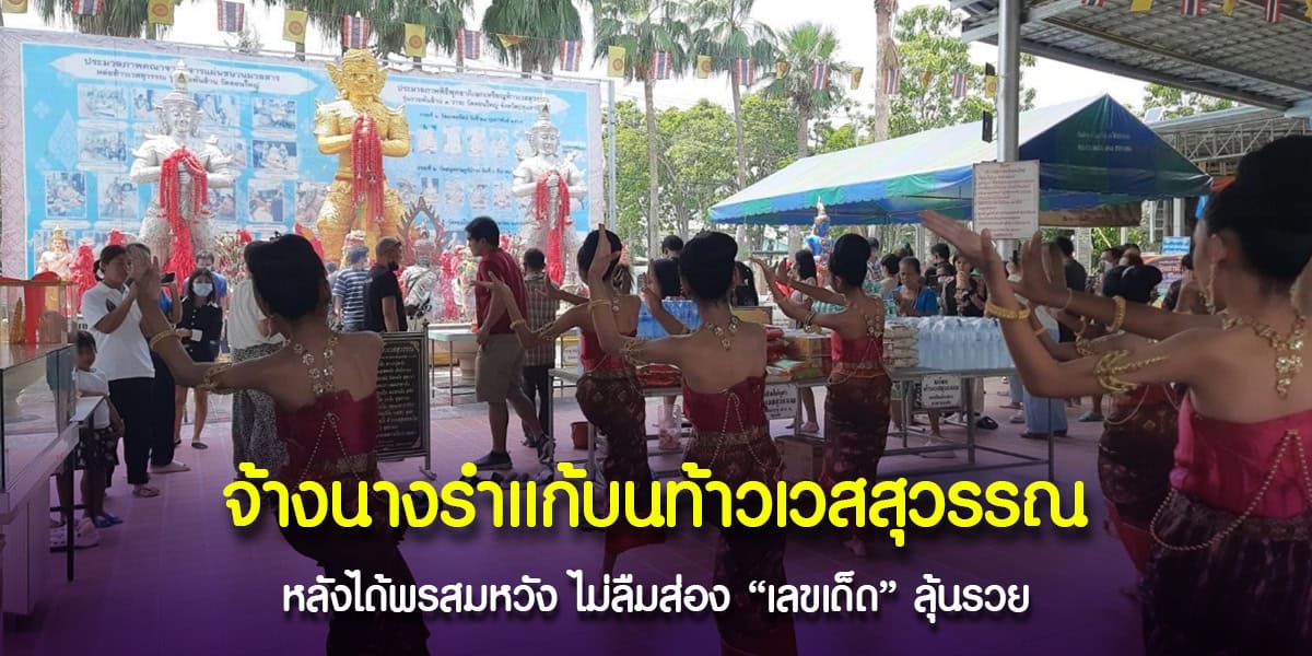 แก้บนท้าวเวสสุวรรณ วัดดอนใหญ่