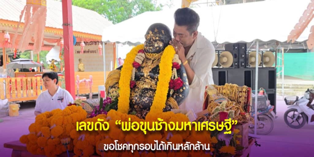 เลขพ่อขุนช้าง