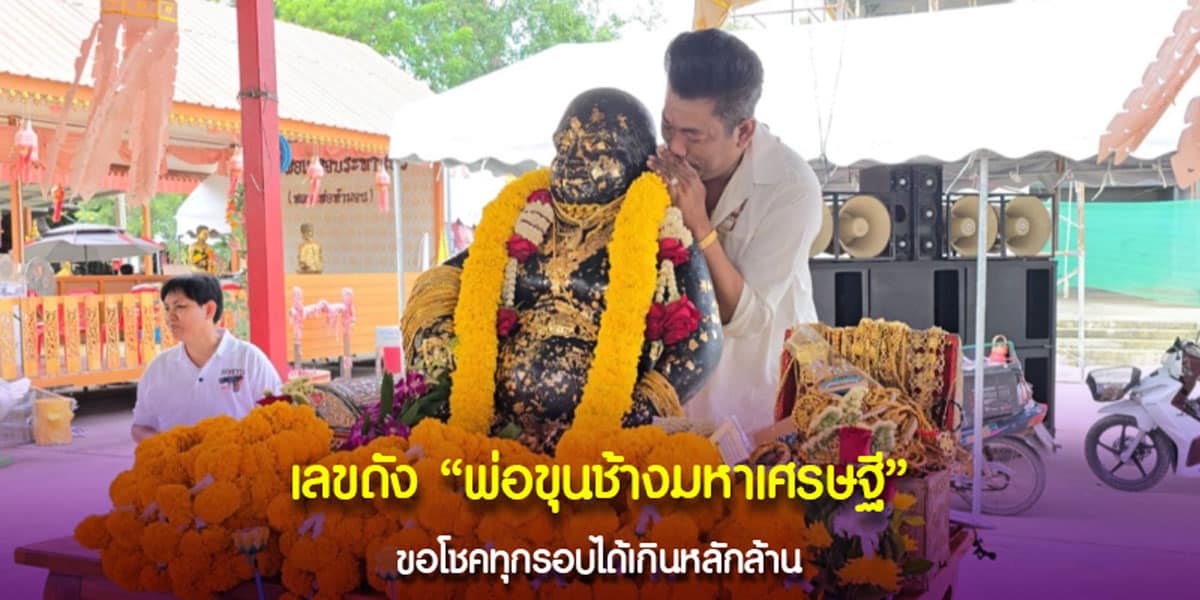 เลขพ่อขุนช้าง