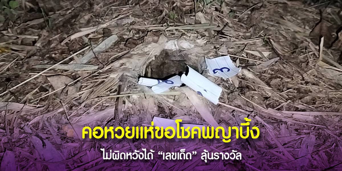 เลขเด็ดพญาบึ้ง