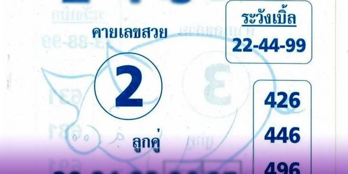 เลขมงคลพิเศษของ เกาะคำชะโนด